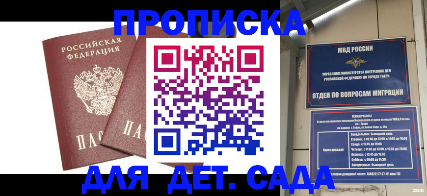 временная регистрация для всех в Большом Камне