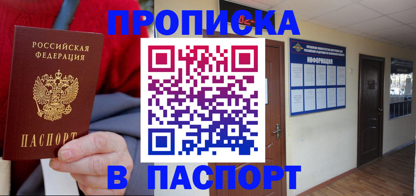 временная регистрация в Большом Камне