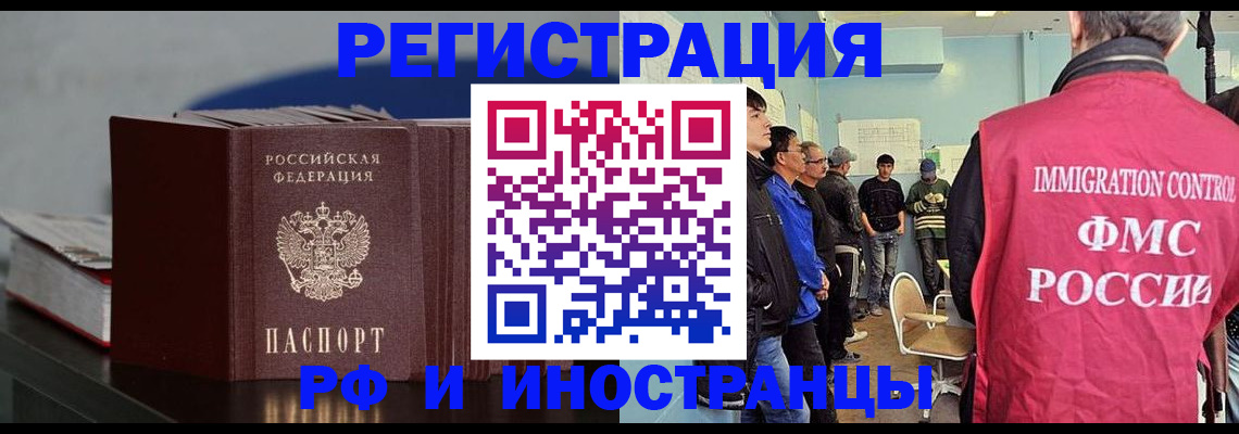 временная регистрация в Большом Камне